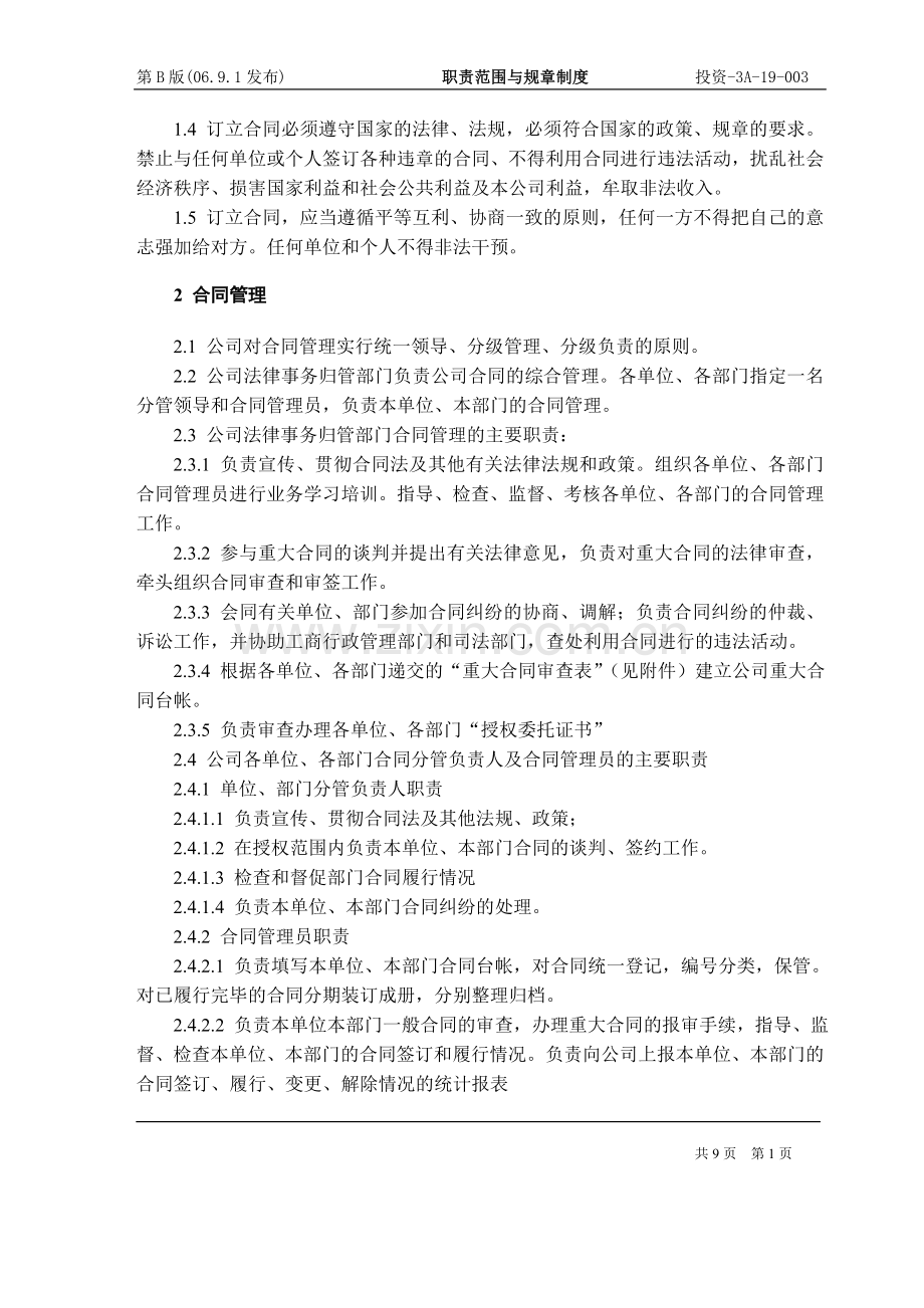 国企合同管理暂行规定.doc_第2页