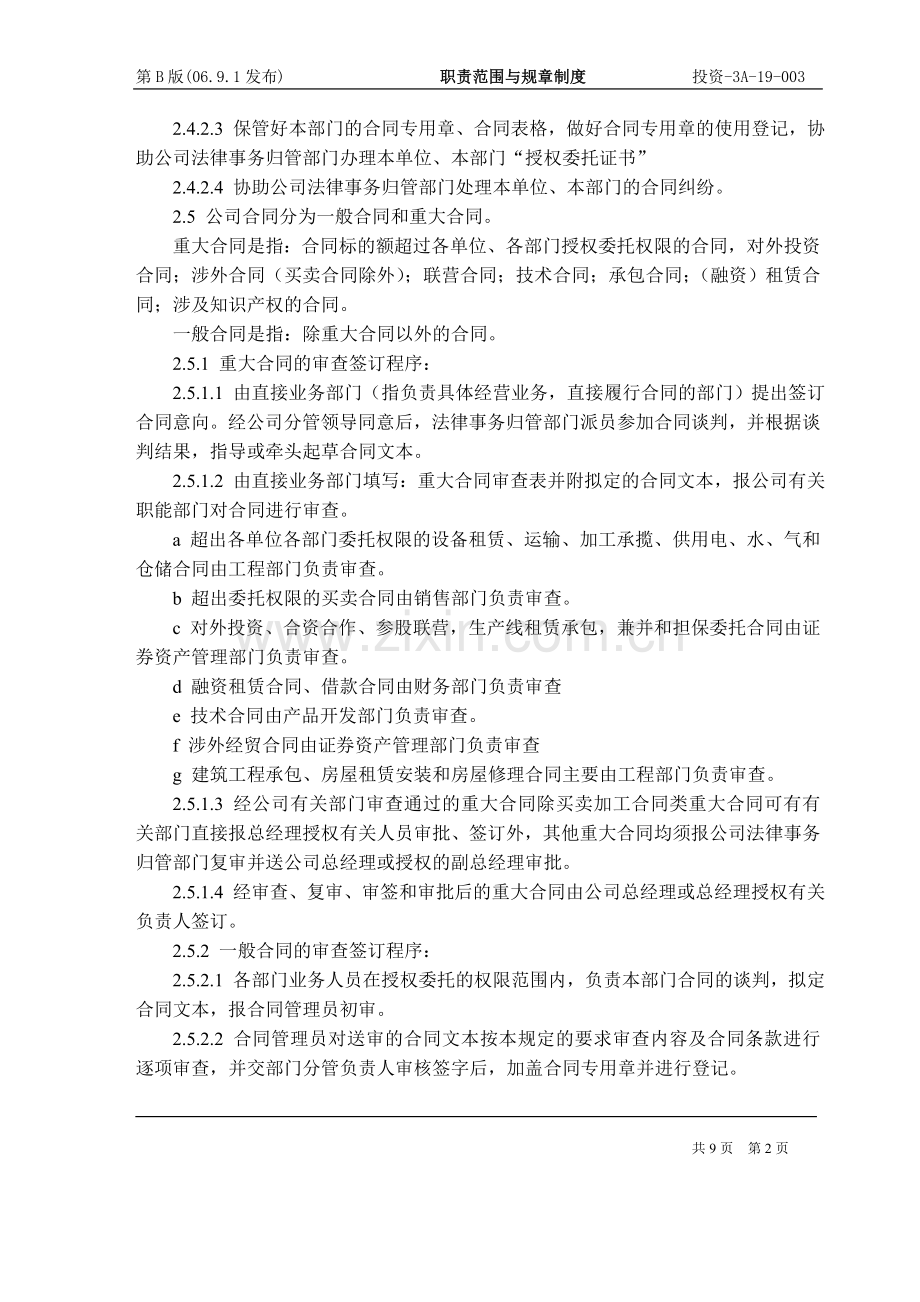 国企合同管理暂行规定.doc_第3页