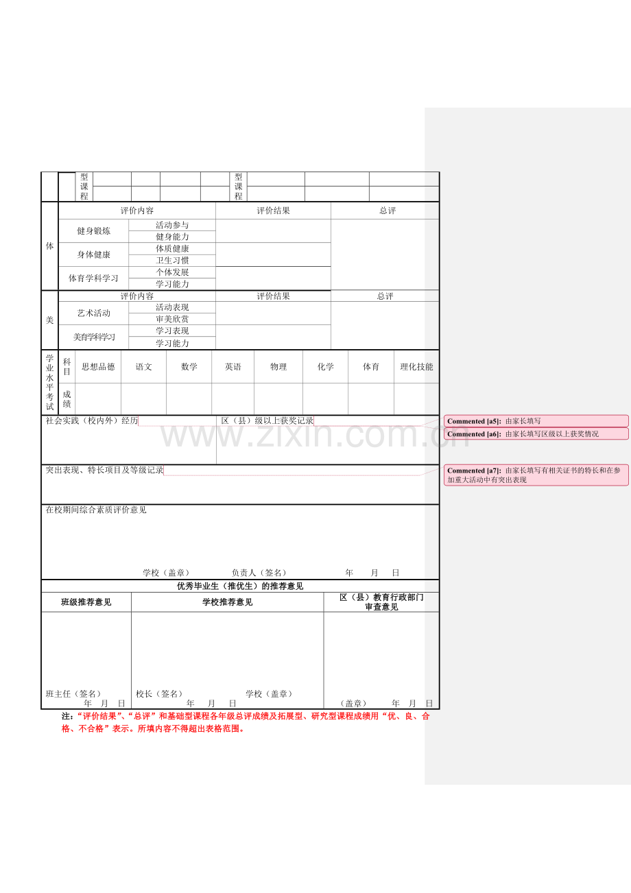 综合素质评价表(填写样张).doc_第2页