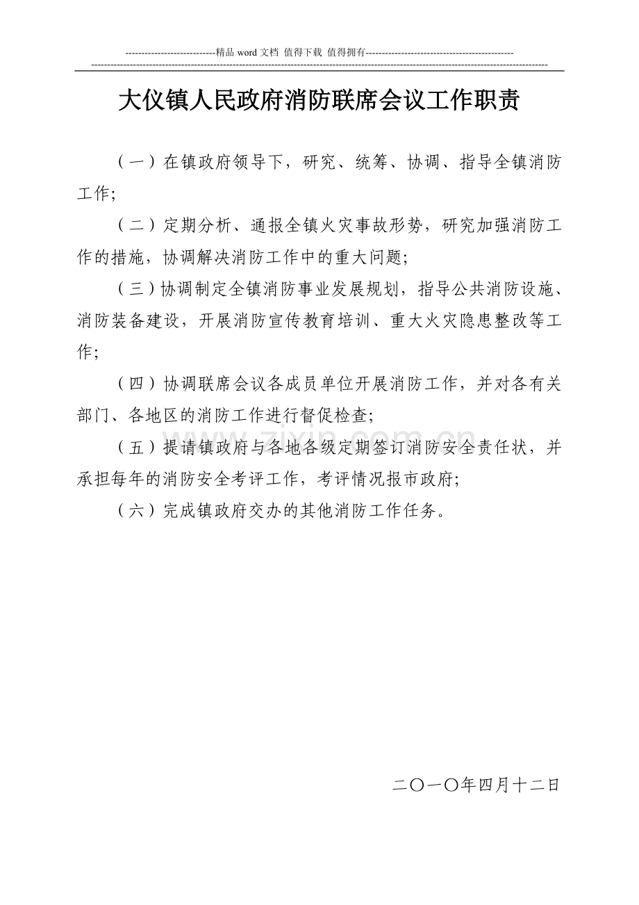 镇人民政府消防安全工作职责.doc_第2页