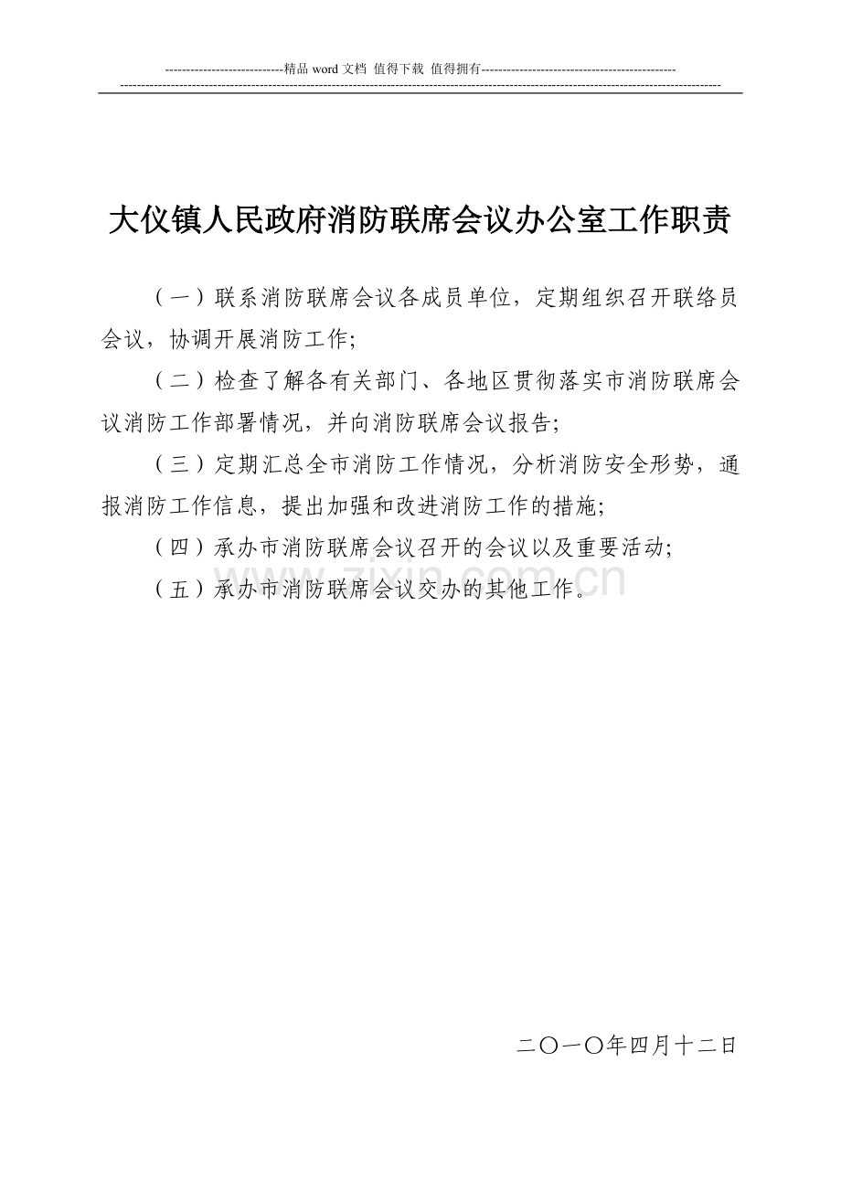 镇人民政府消防安全工作职责.doc_第3页