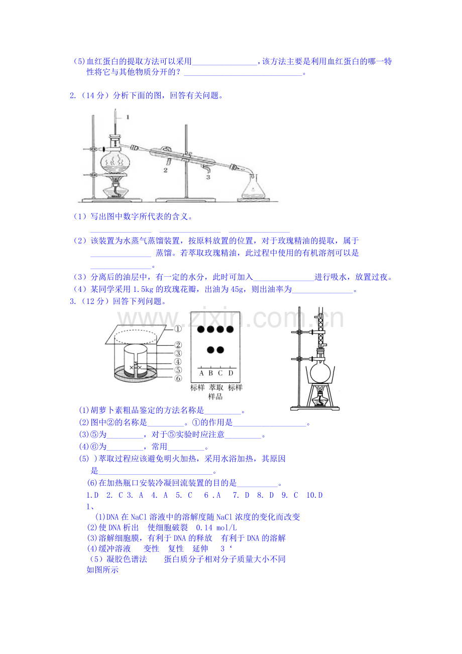 高二生物下册5月月考调研考试试卷2.doc_第3页