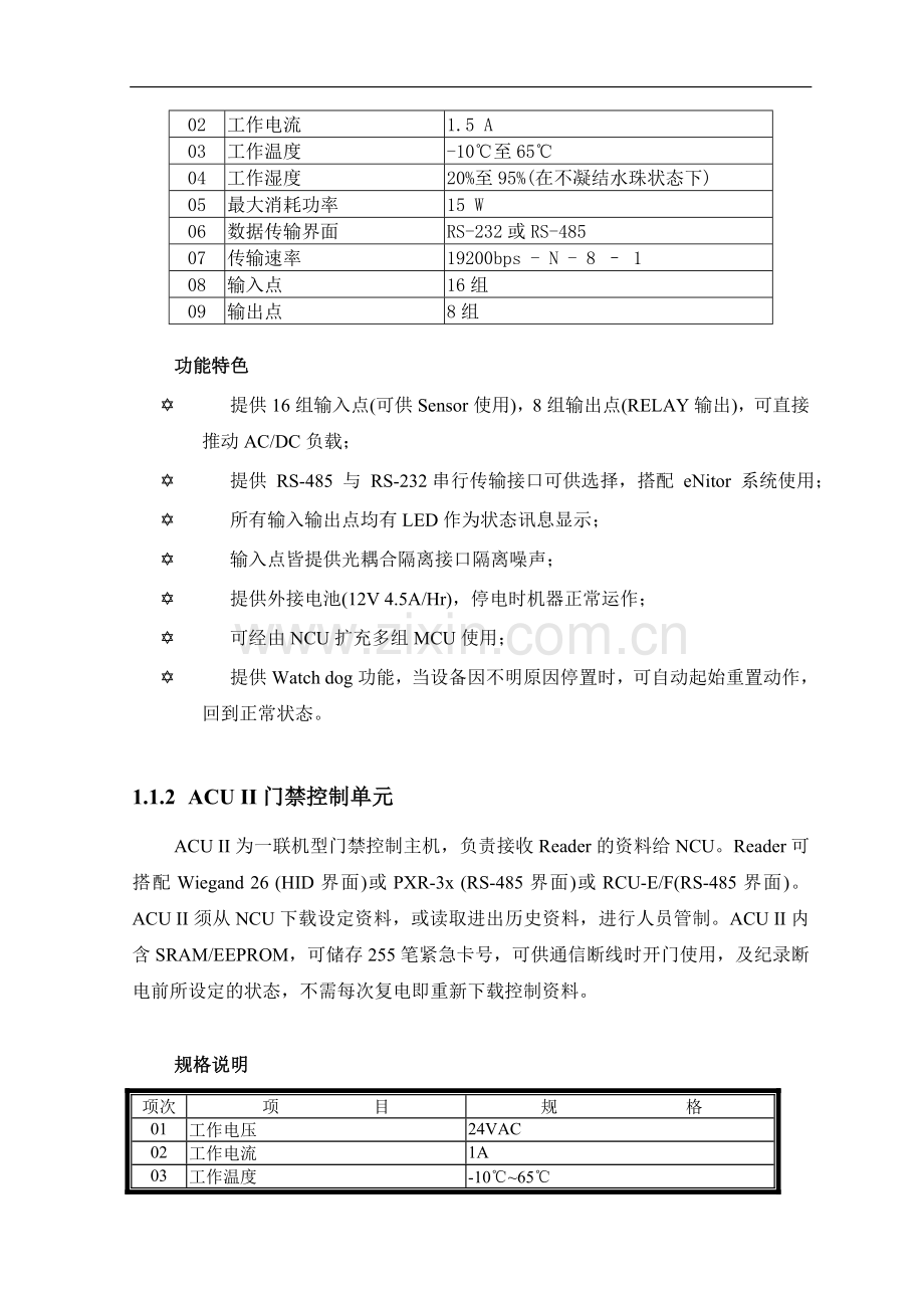 大楼智能化系统方案-2-6.doc_第3页