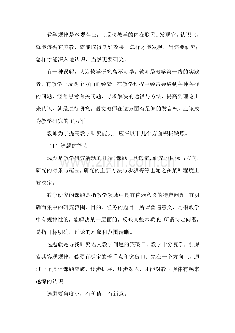 小学教师的教科研能力及评价标准.doc_第3页