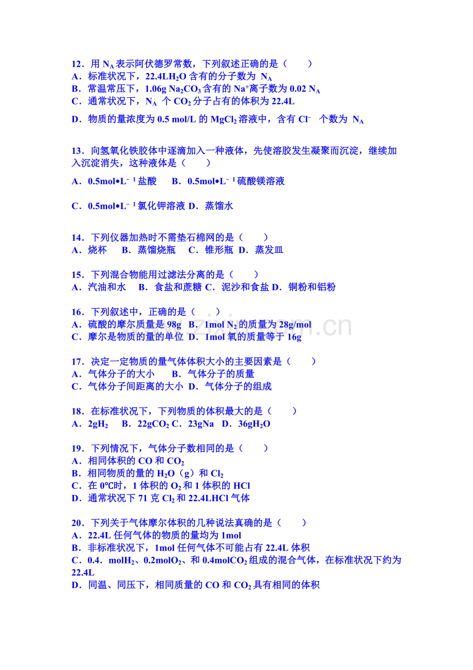 云南省保山市2015-2016学年高一化学上册期中试题2.doc_第3页