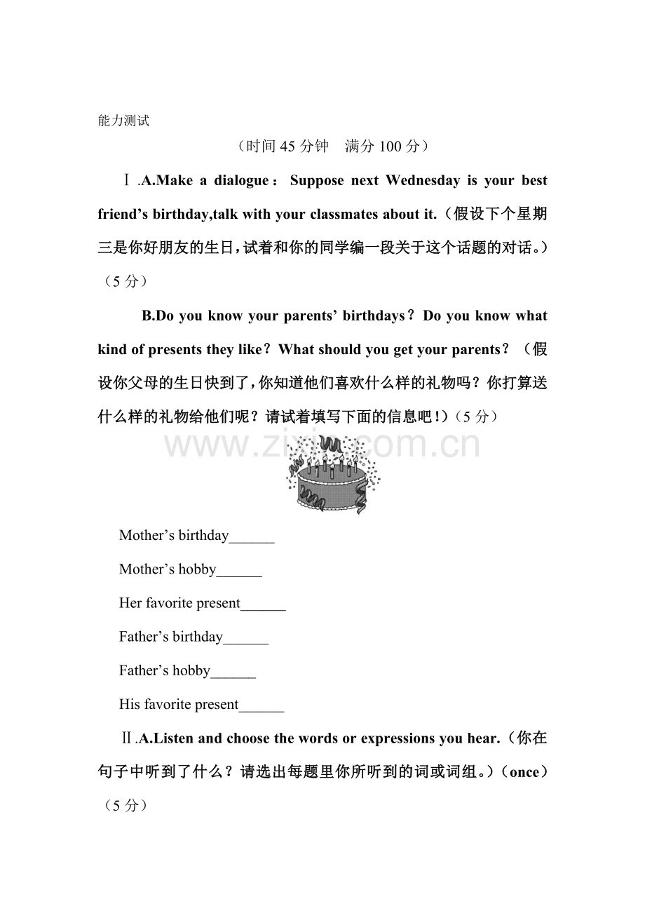 八年级英语上册单元能力测试题3.doc_第1页