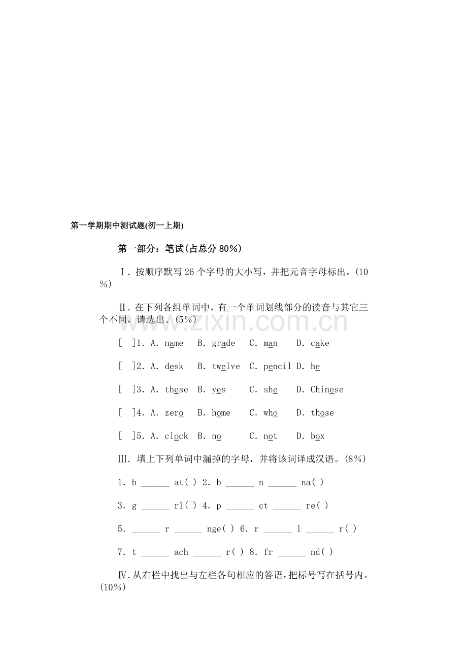 初一上期期中测试题.doc_第1页