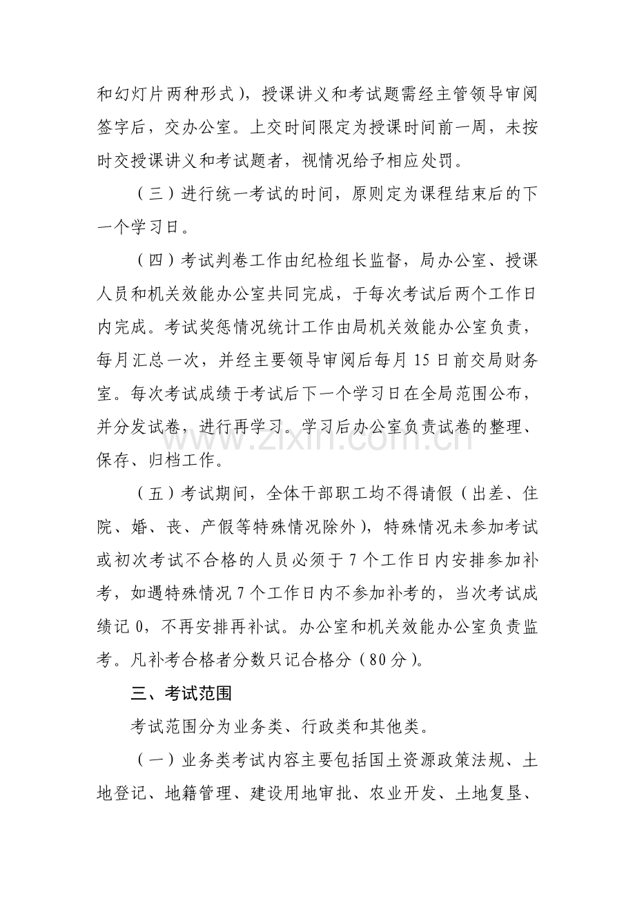 郯城县规划局职工学习考核奖惩办法..doc_第2页