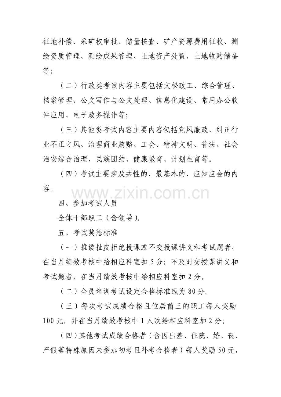 郯城县规划局职工学习考核奖惩办法..doc_第3页