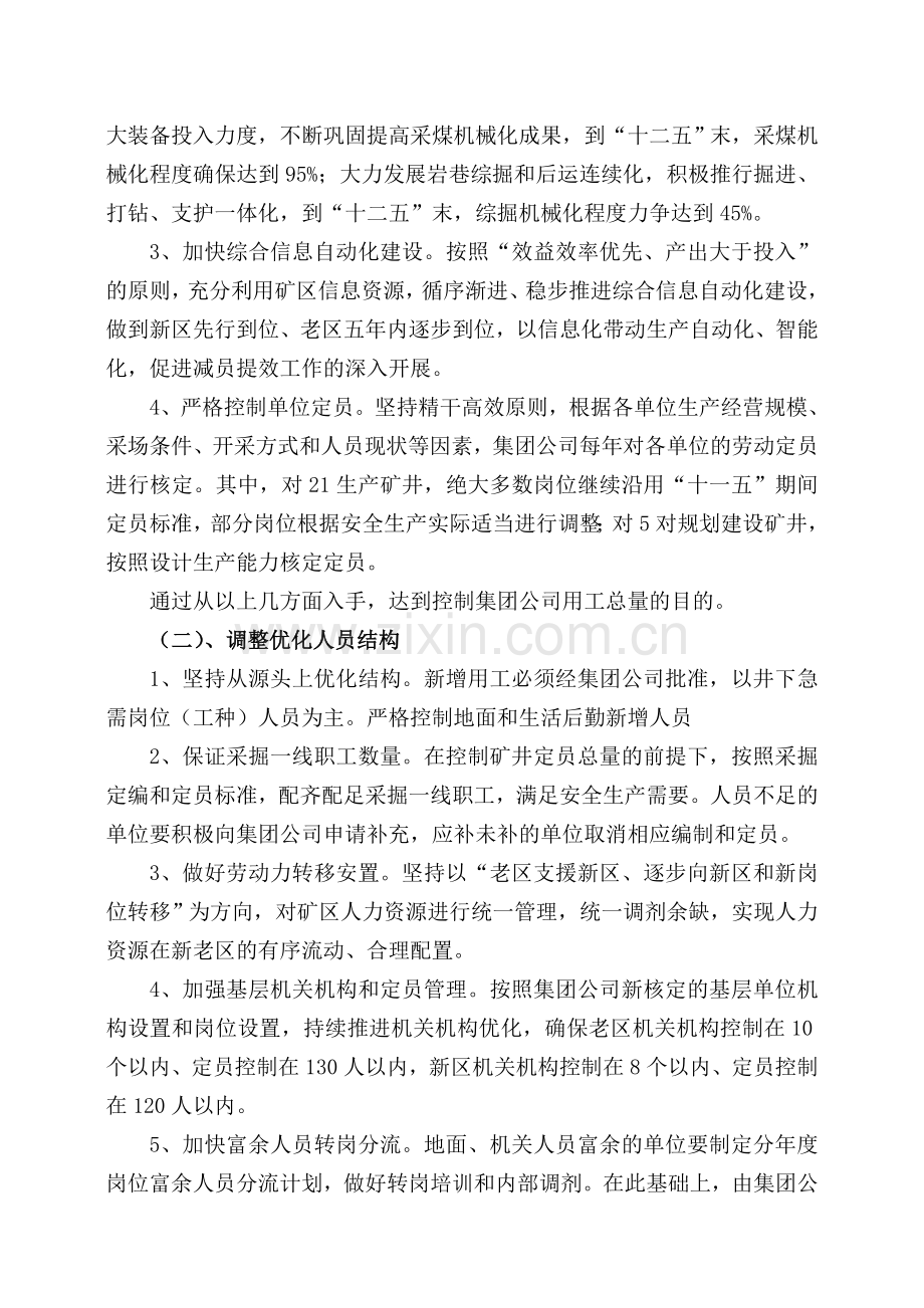 浅谈面对当前异常严峻形势-怎样做好人力资源规划.doc_第2页