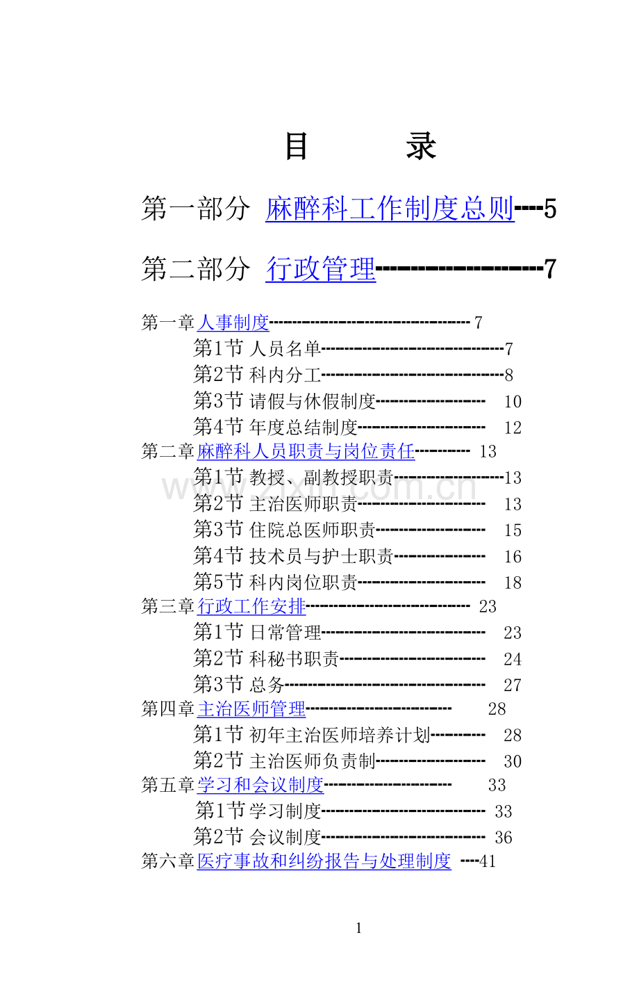 华西医院麻醉科手册.doc_第2页