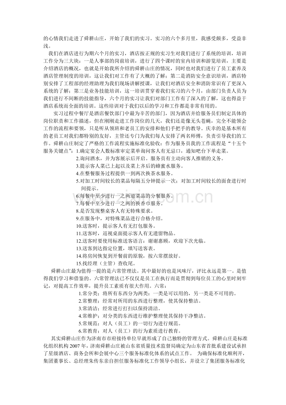 酒店餐饮部服务流程及企业文化实习报告.doc_第2页