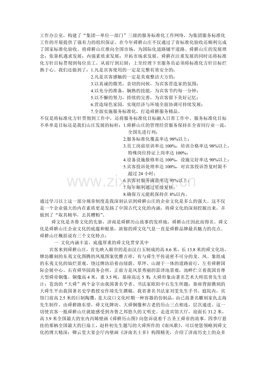 酒店餐饮部服务流程及企业文化实习报告.doc_第3页