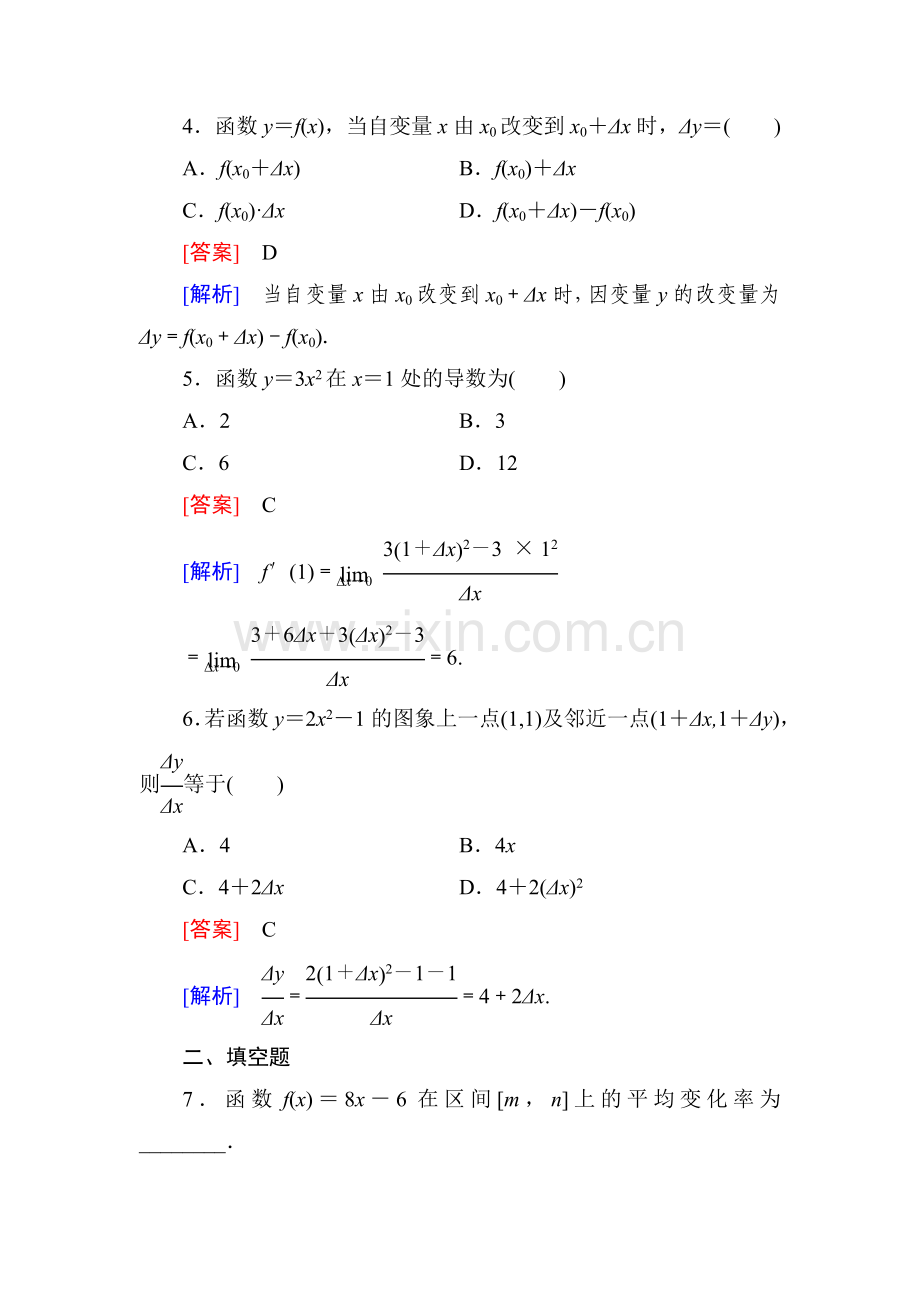 2016-2017学年高二数学下册综合能力检测15.doc_第2页