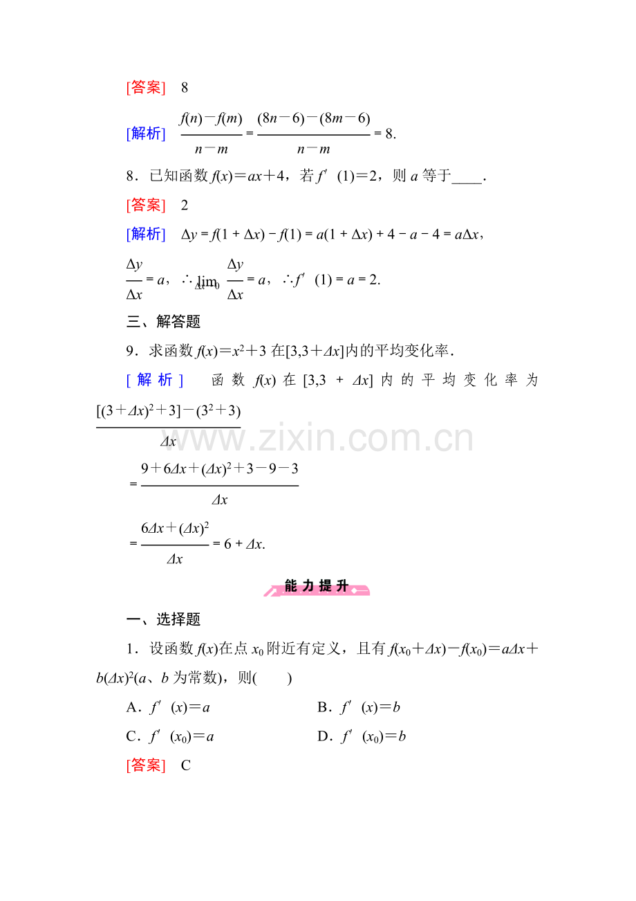 2016-2017学年高二数学下册综合能力检测15.doc_第3页