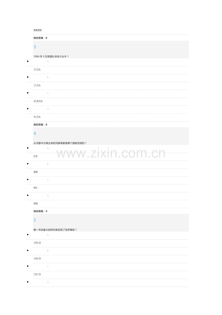 2015.11.28《食品安全与日常饮食》期末考试.doc_第2页