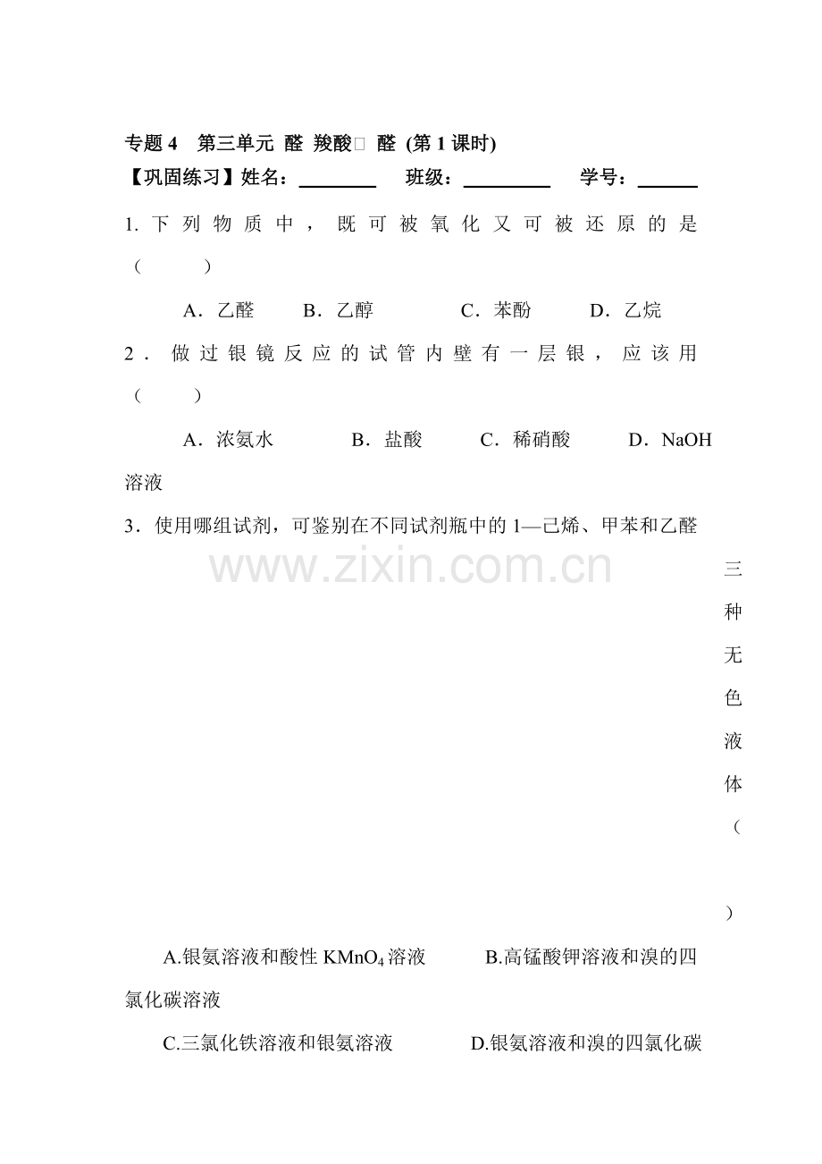 2017-2018学年高二化学上册课堂达标练习题21.doc_第1页