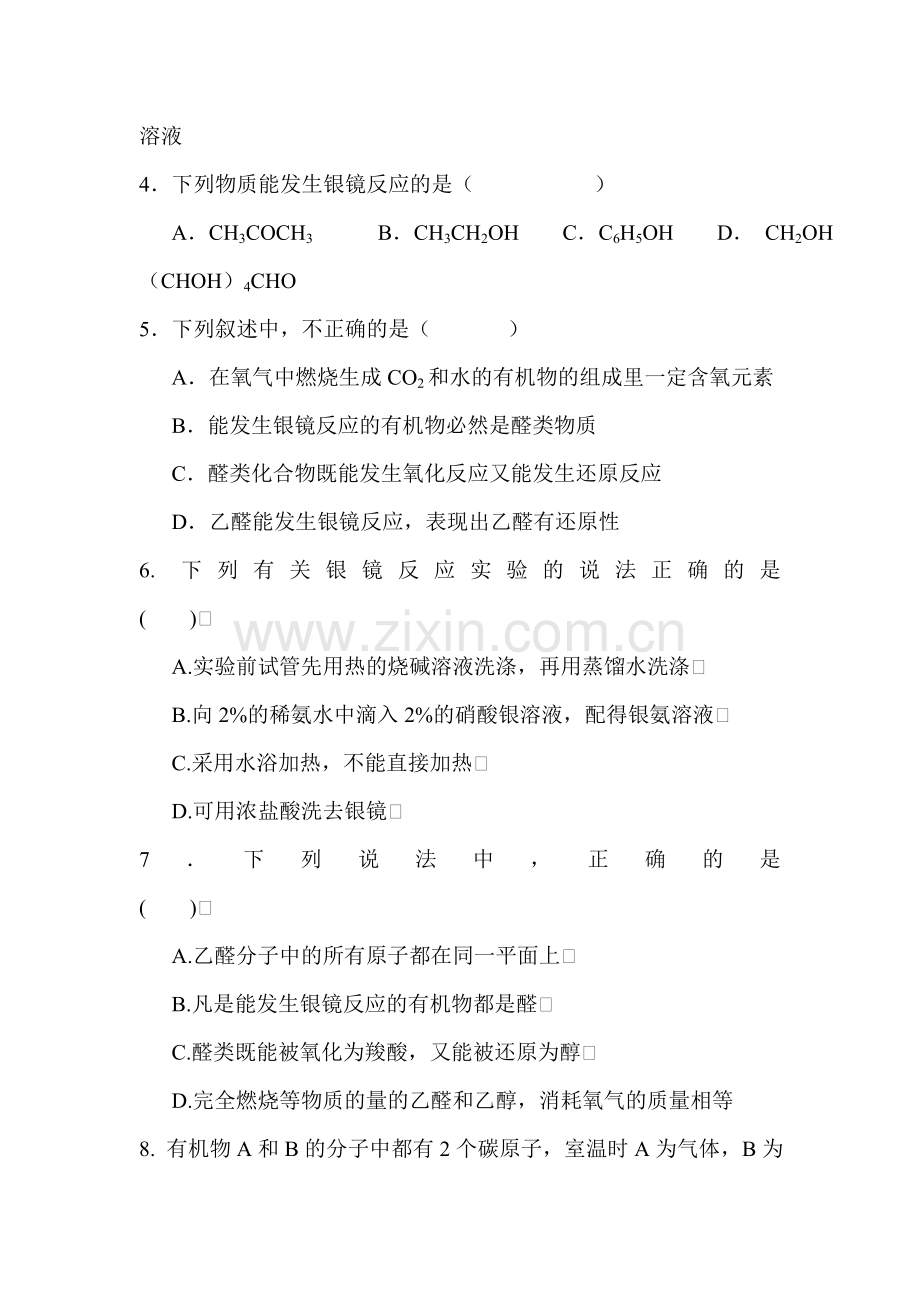 2017-2018学年高二化学上册课堂达标练习题21.doc_第2页