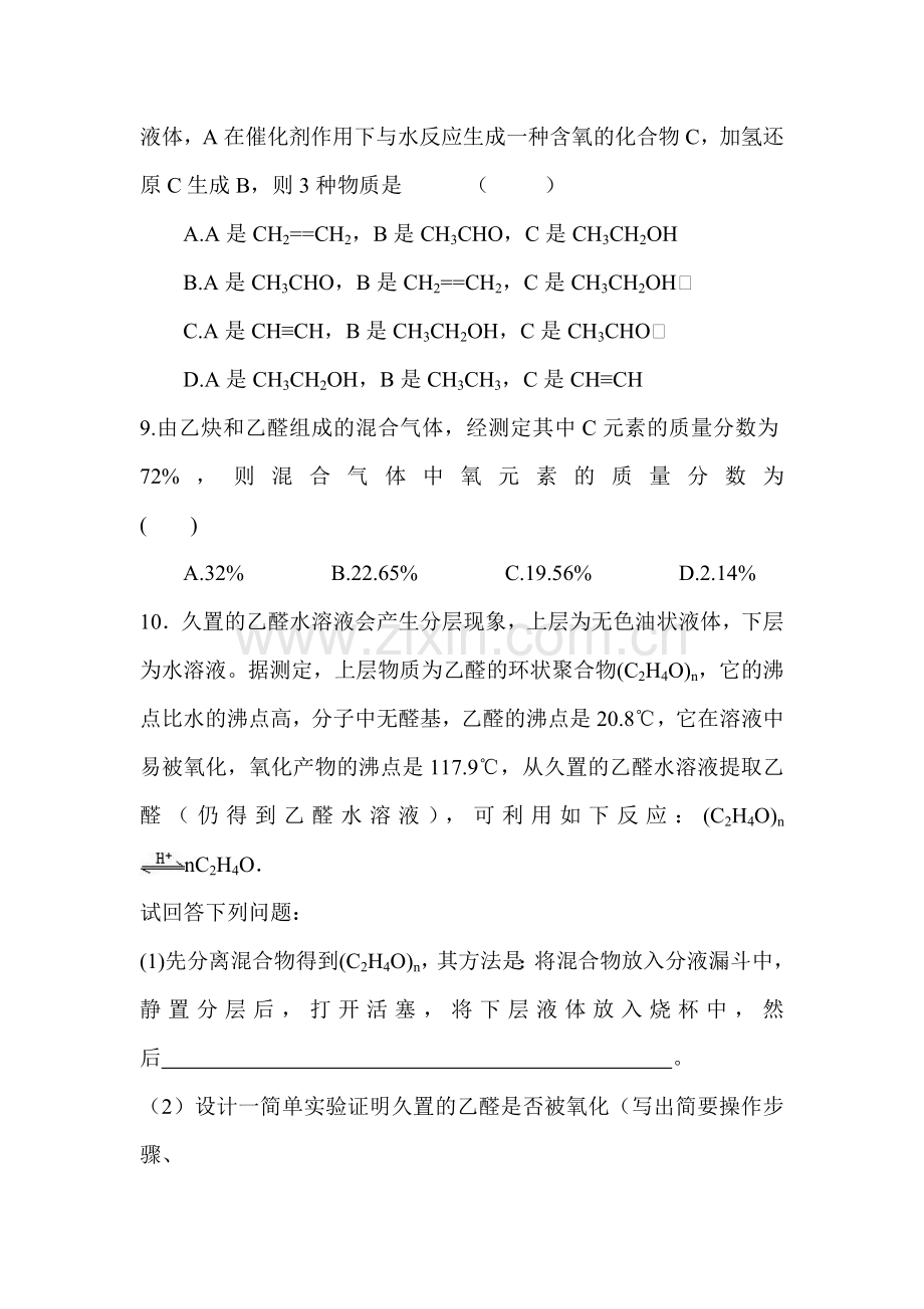 2017-2018学年高二化学上册课堂达标练习题21.doc_第3页