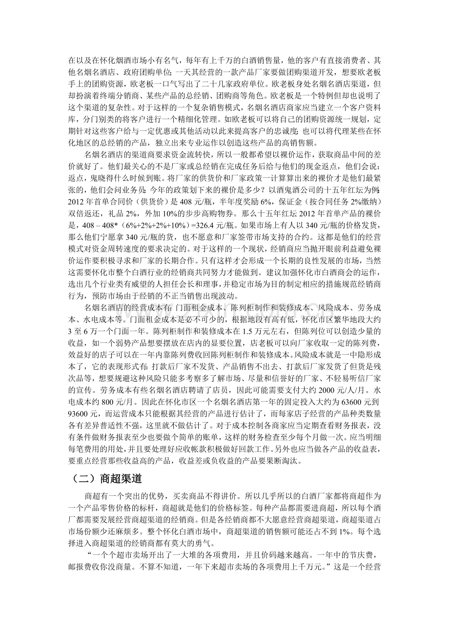 白酒企业实习报告.doc_第2页