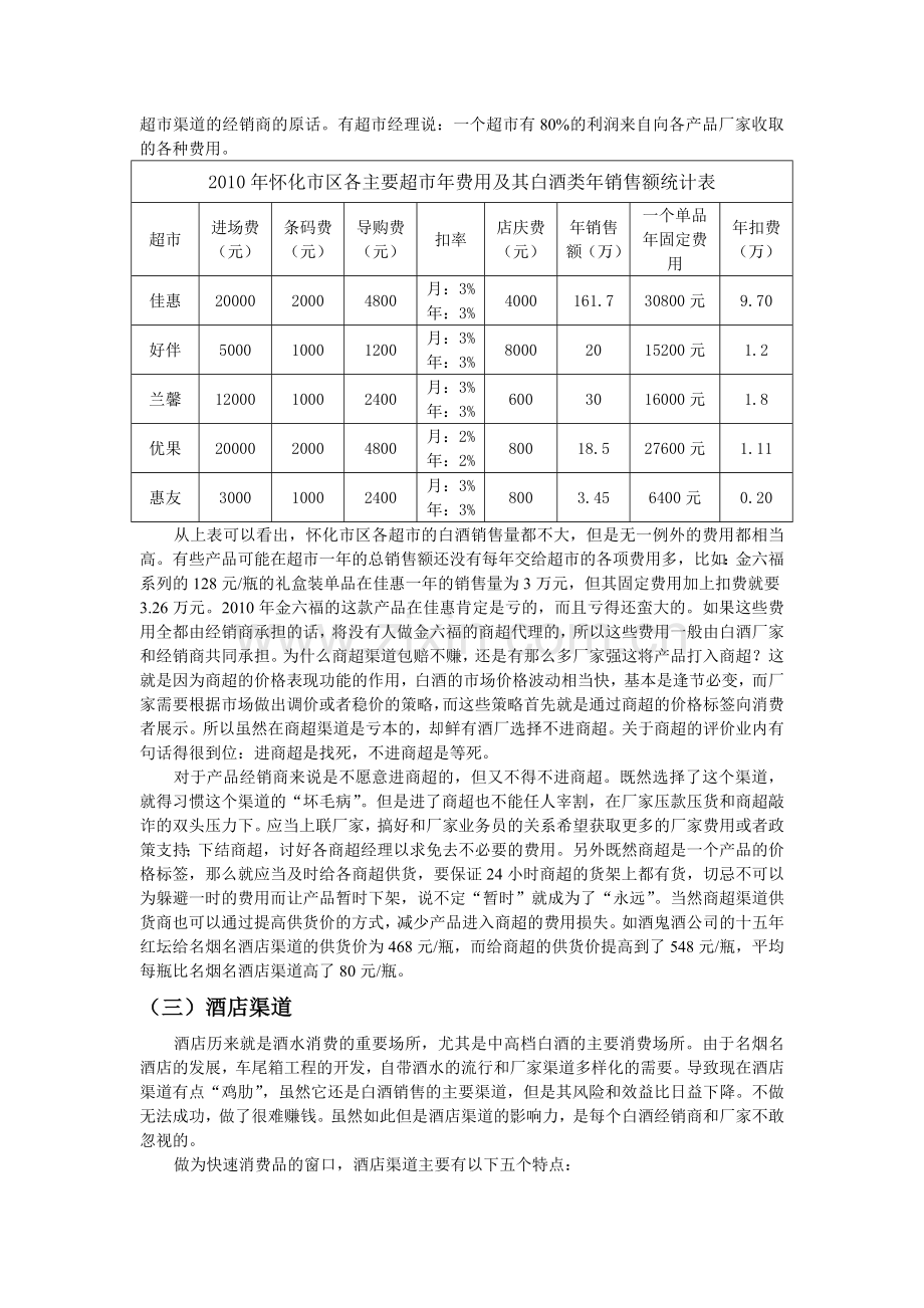 白酒企业实习报告.doc_第3页