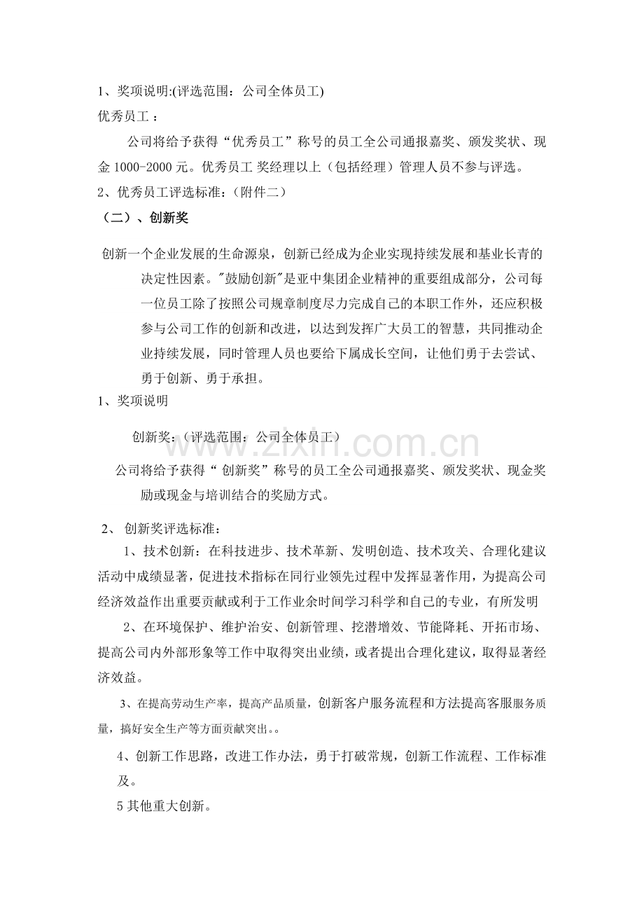 团队奖励设置方案.doc_第2页