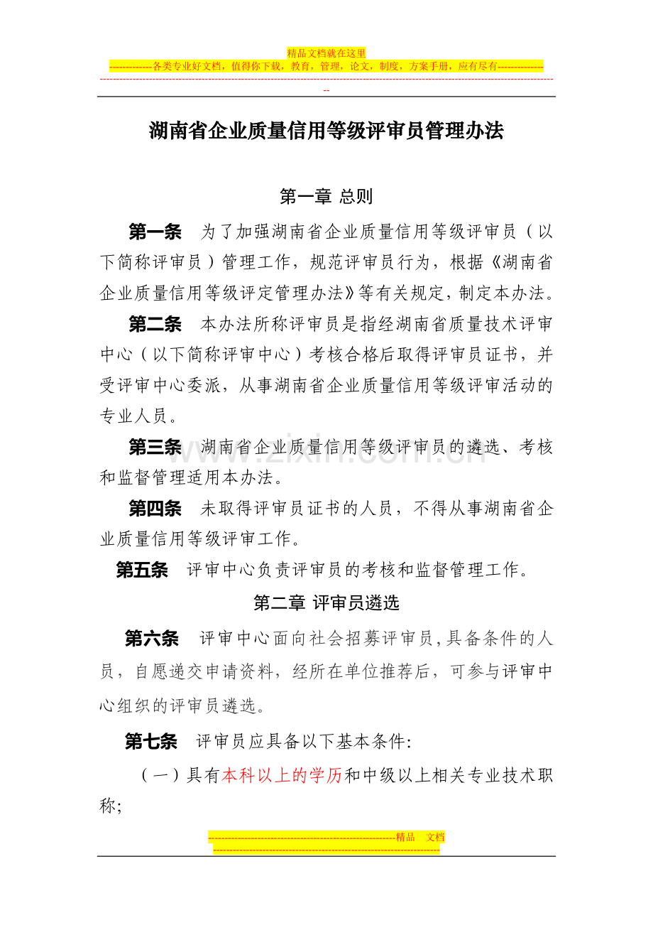 评审员管理办法.docx_第1页