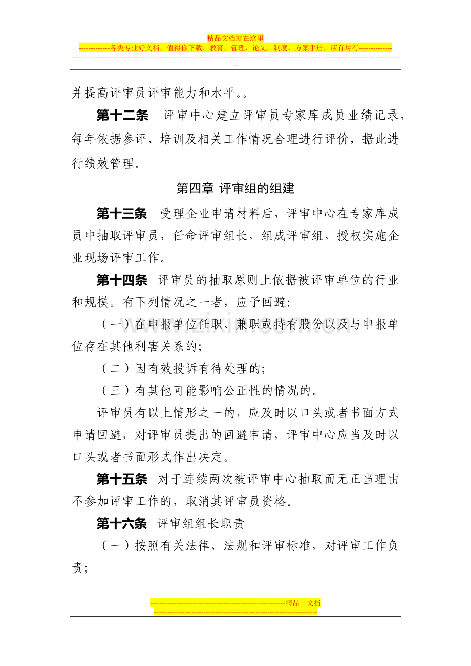 评审员管理办法.docx_第3页