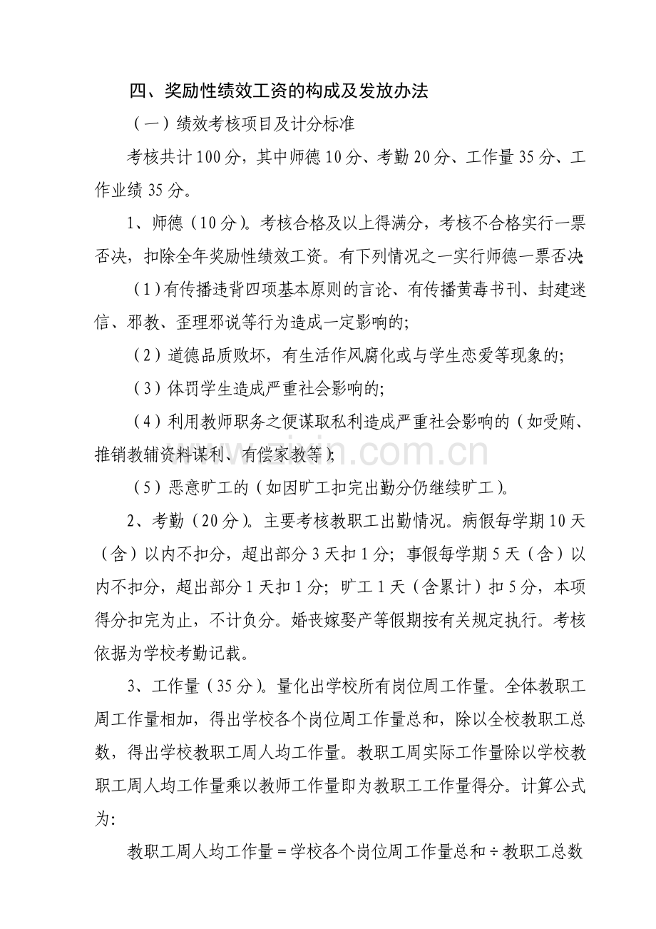 学校-初级中学教职工奖励性绩效工资考核办法.doc_第2页