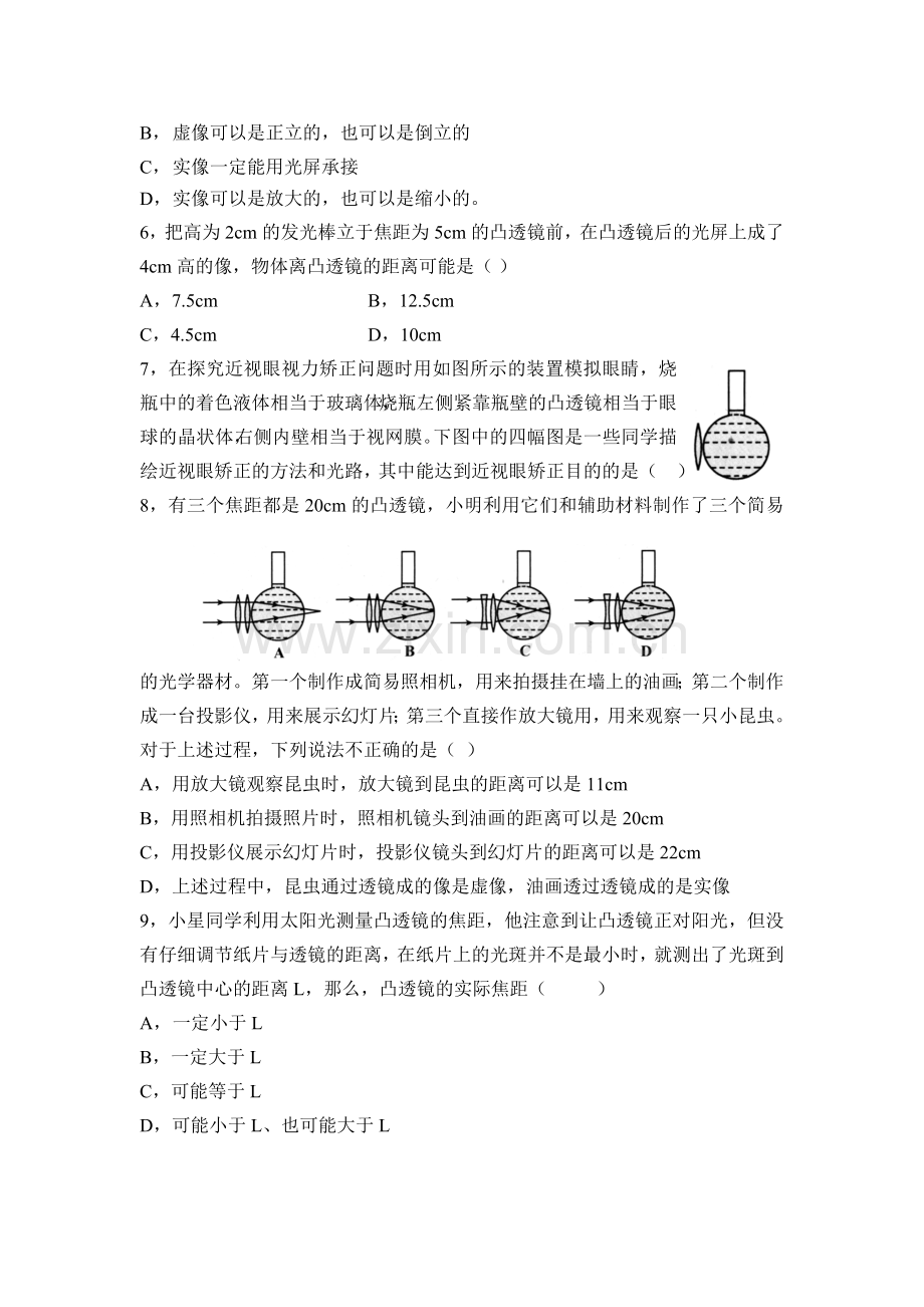 八年级物理凸透镜单元测试题.doc_第2页