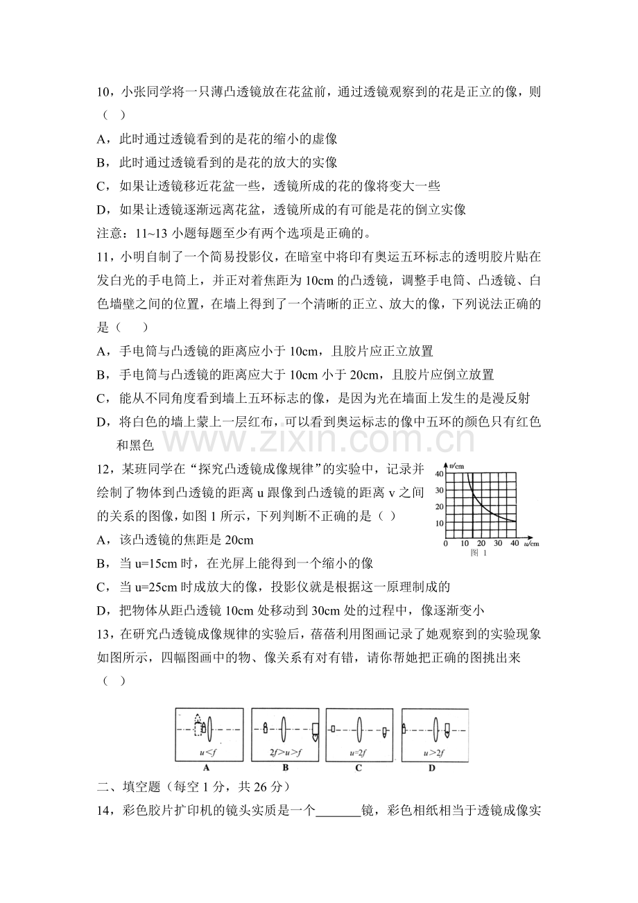 八年级物理凸透镜单元测试题.doc_第3页