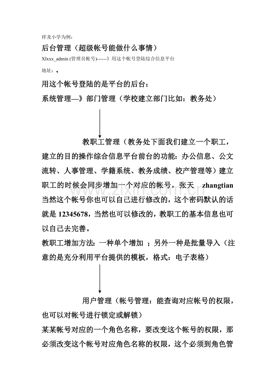 浙大综合平台管理员培训讲稿资料.doc_第1页