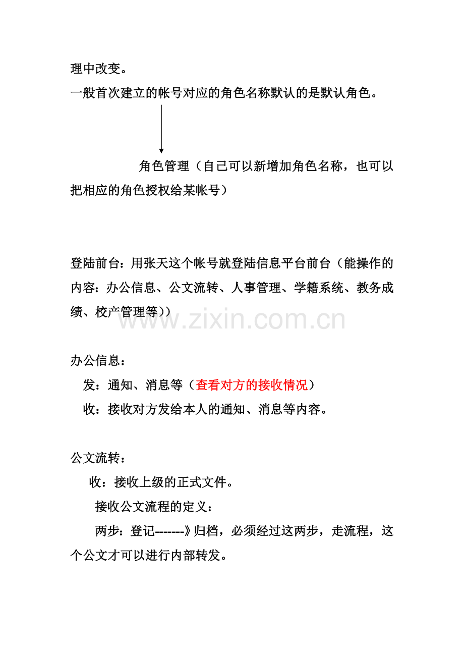 浙大综合平台管理员培训讲稿资料.doc_第2页