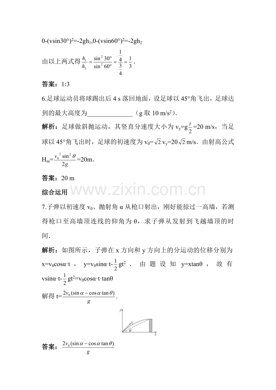 2017-2018学年高一物理上册课时训练4.doc_第3页