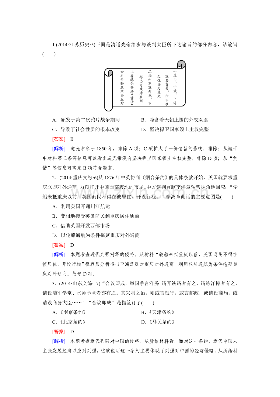 高三历史第一轮复习课时作业题11.doc_第1页