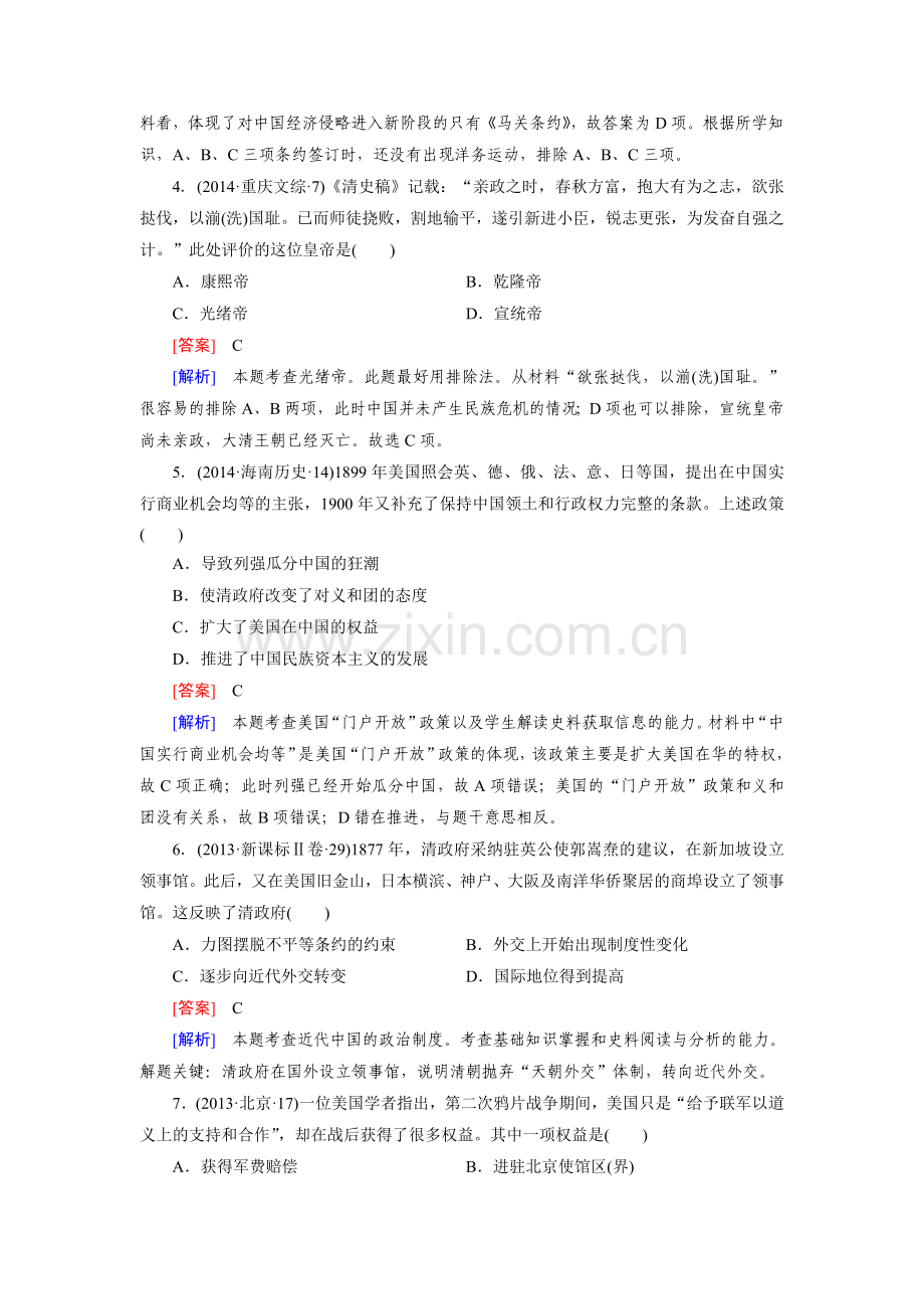 高三历史第一轮复习课时作业题11.doc_第2页