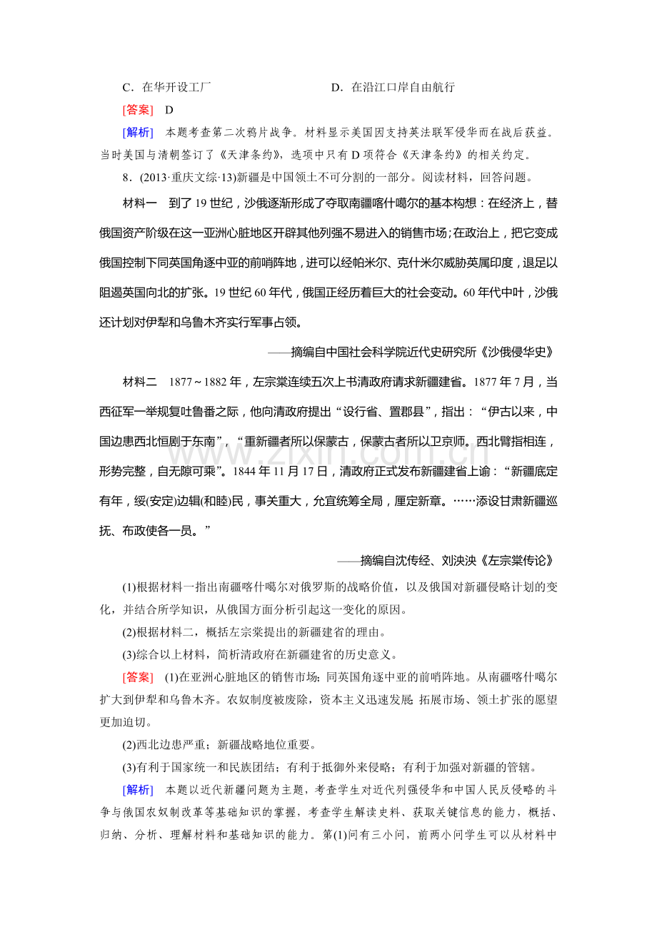 高三历史第一轮复习课时作业题11.doc_第3页