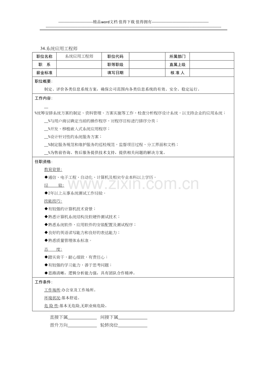 现代企业岗位职责与员工绩效考评全套资料-22.doc_第3页