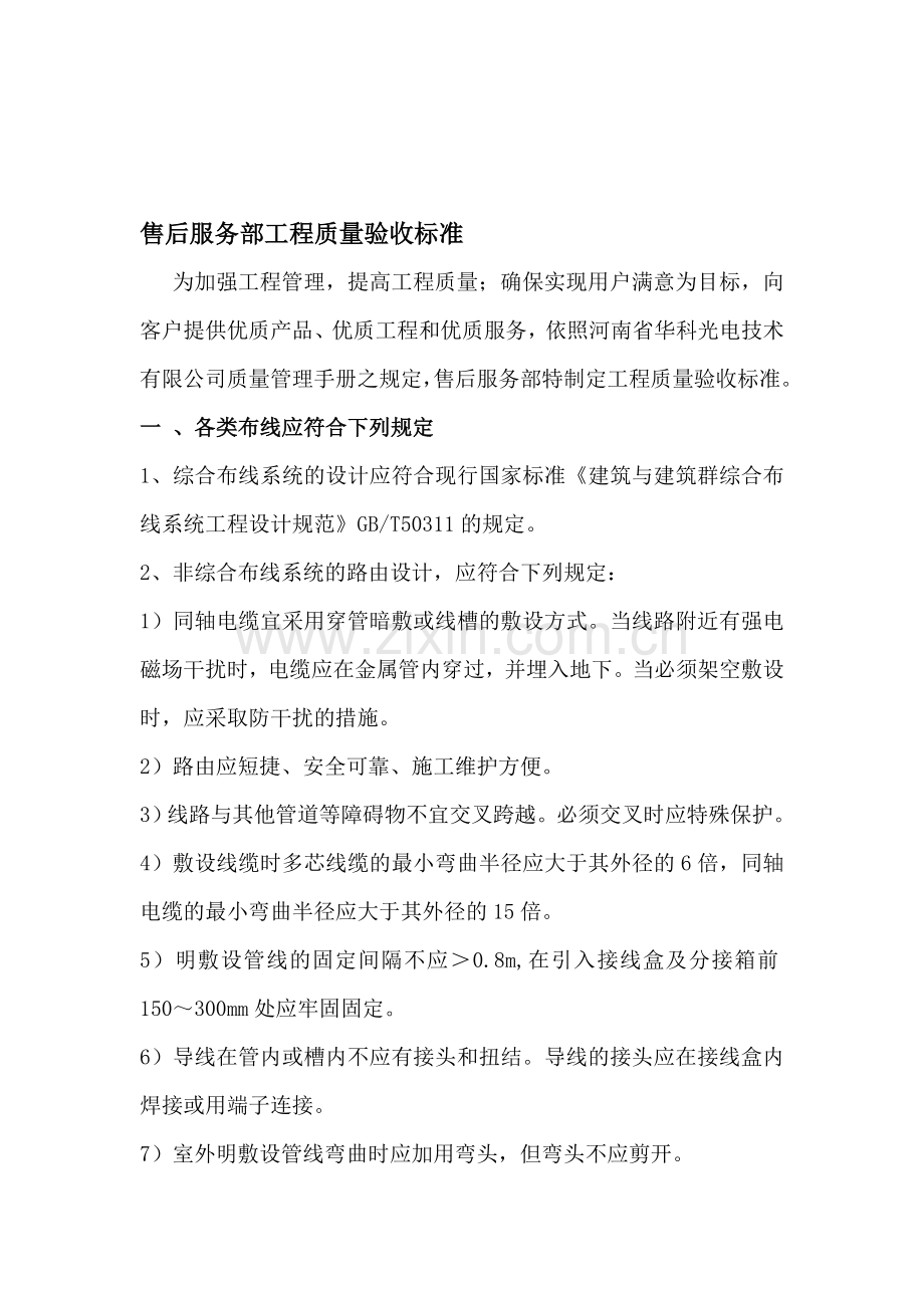 售后服务部验收标准.doc_第1页