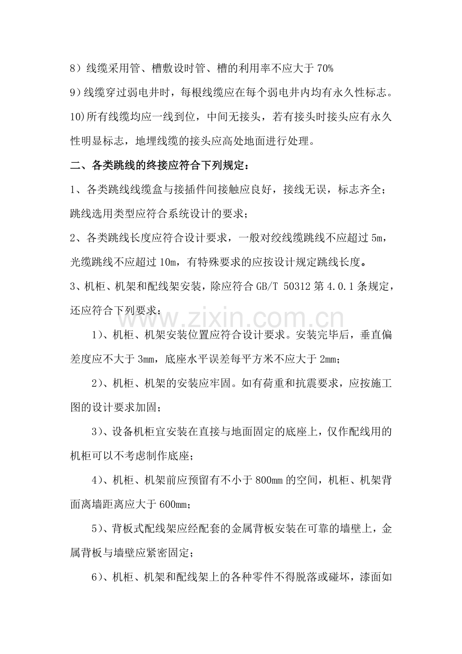 售后服务部验收标准.doc_第2页