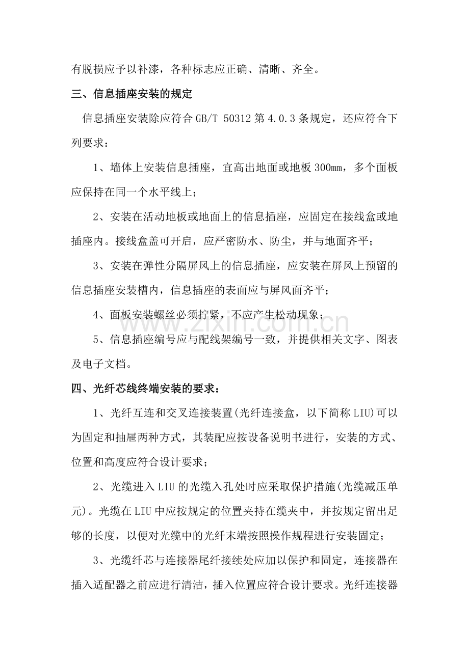 售后服务部验收标准.doc_第3页