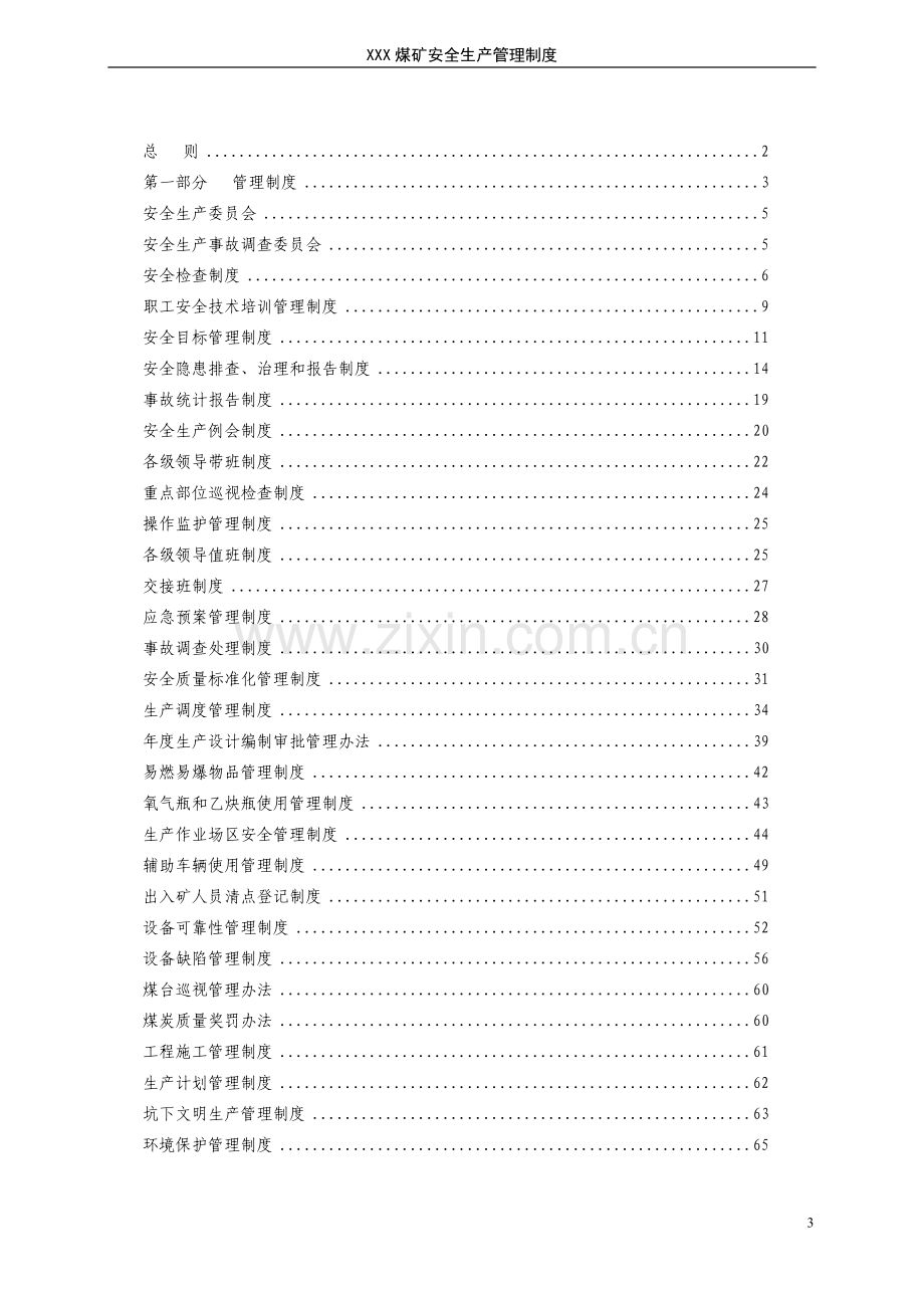 《露天煤矿安全生产管理制度汇编》.doc_第3页