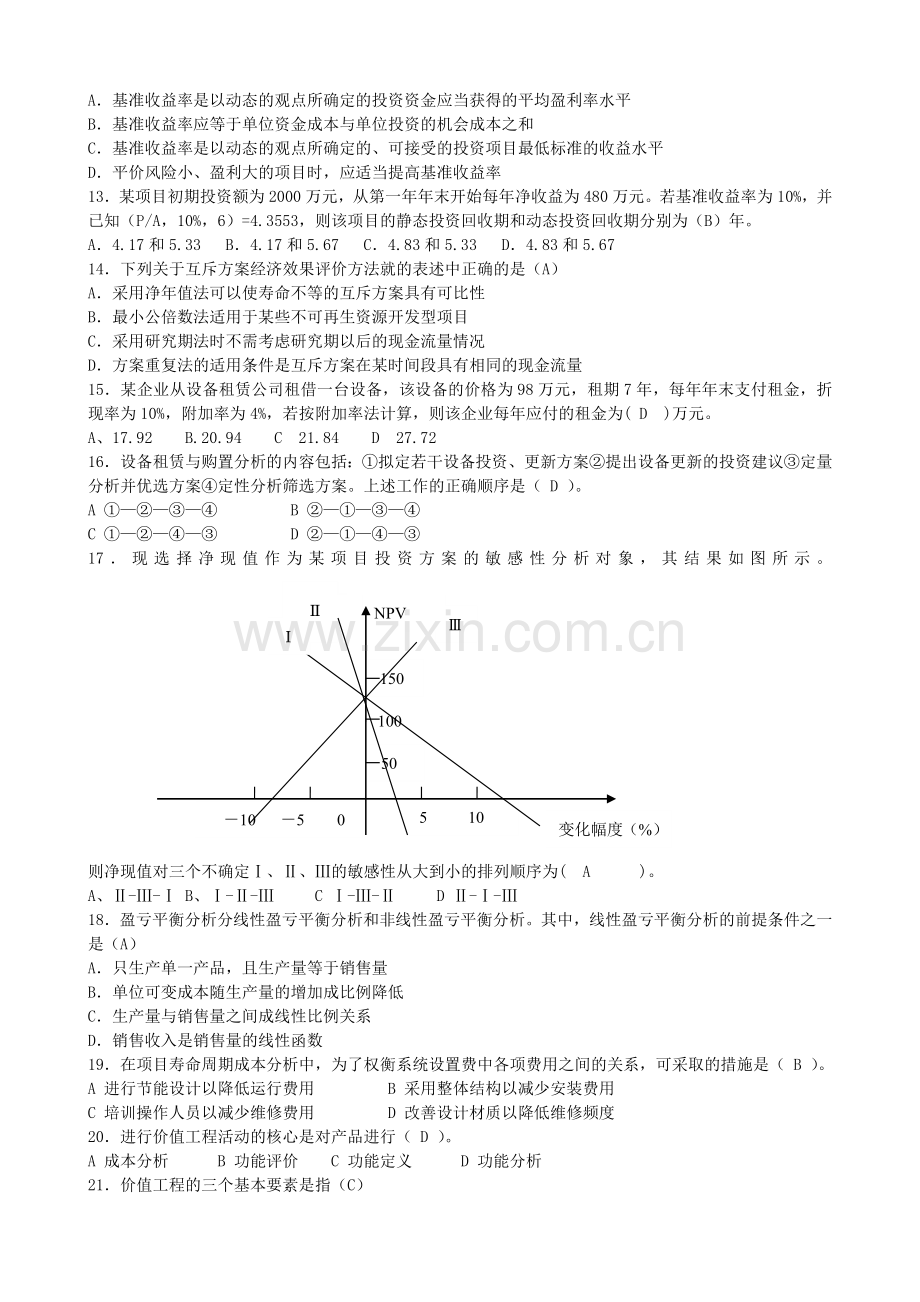 2011年基础理论与相关法规模拟题1.doc_第2页