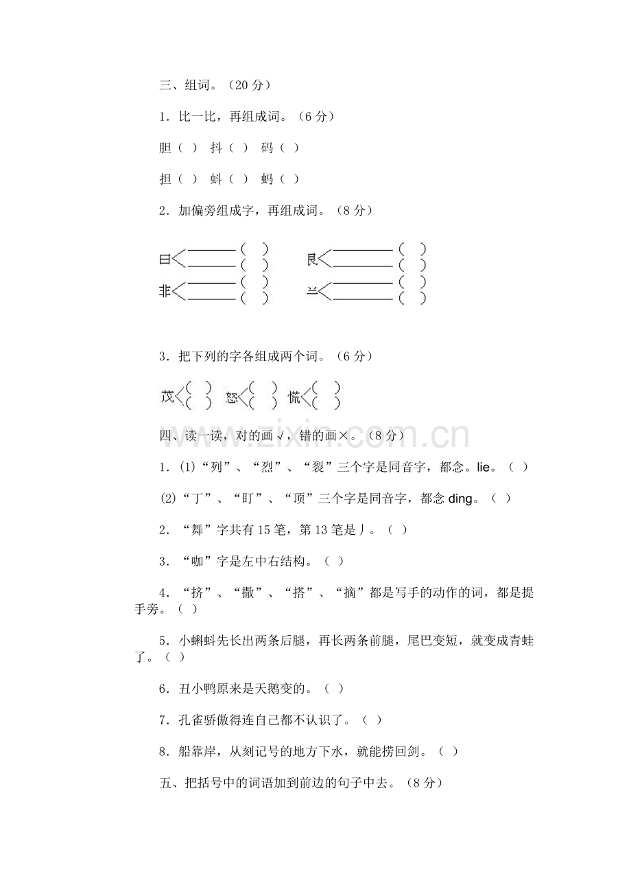 小学语文第四册期中试卷(一).doc_第2页