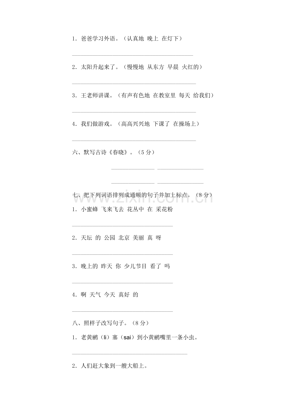 小学语文第四册期中试卷(一).doc_第3页