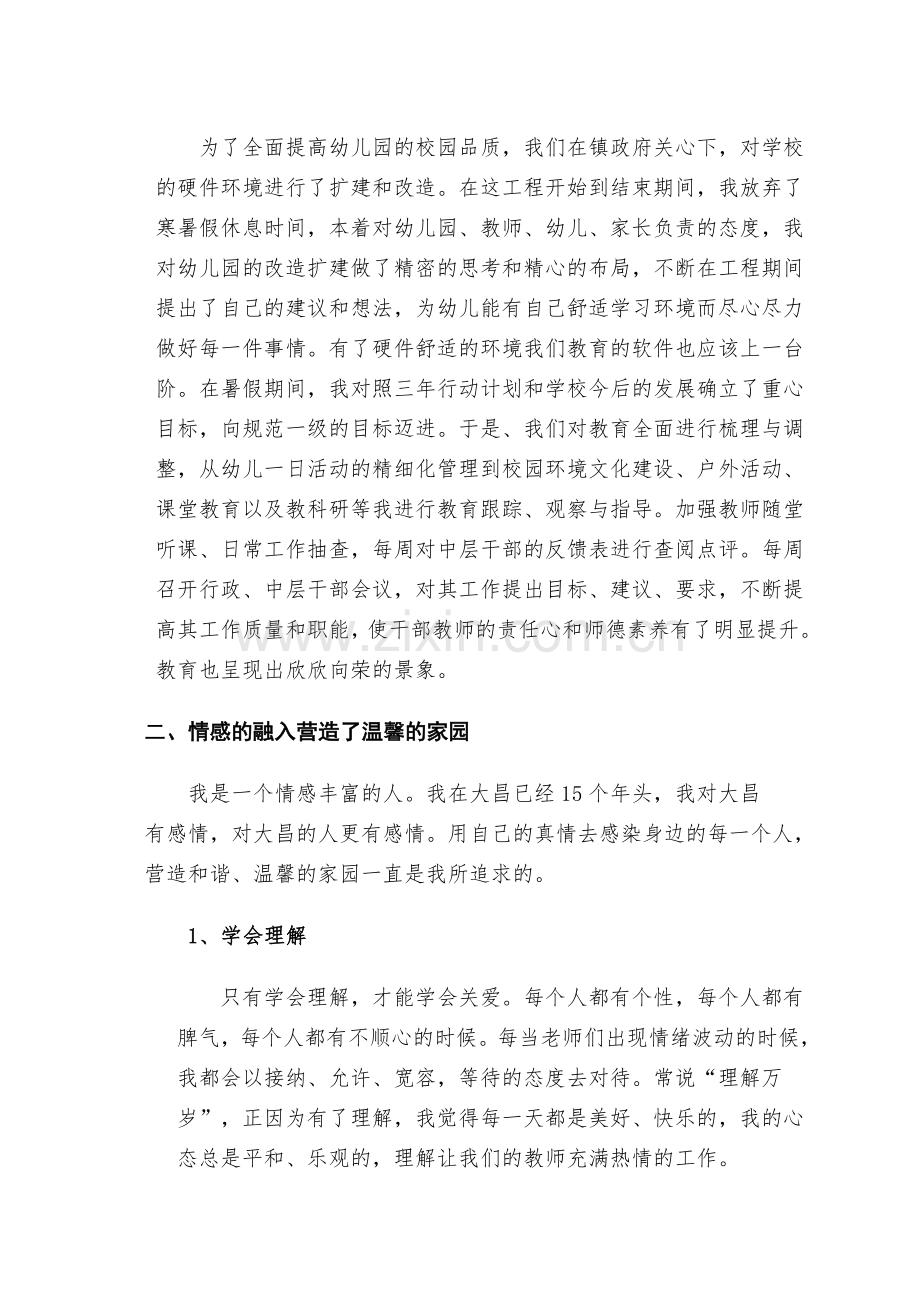 2011年幼儿园园长述职报告陈军.doc_第2页