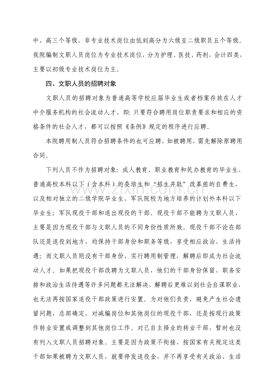 条例是在总结中国军队文职干部制度十几年实践经验.doc_第2页