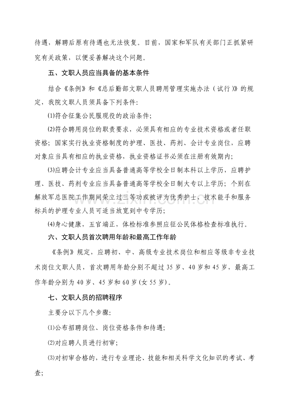 条例是在总结中国军队文职干部制度十几年实践经验.doc_第3页