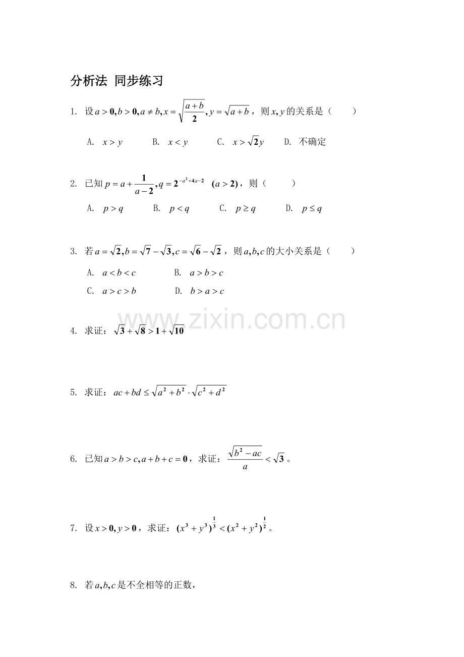 高三数学选修2-2复习同步作业11.doc_第1页