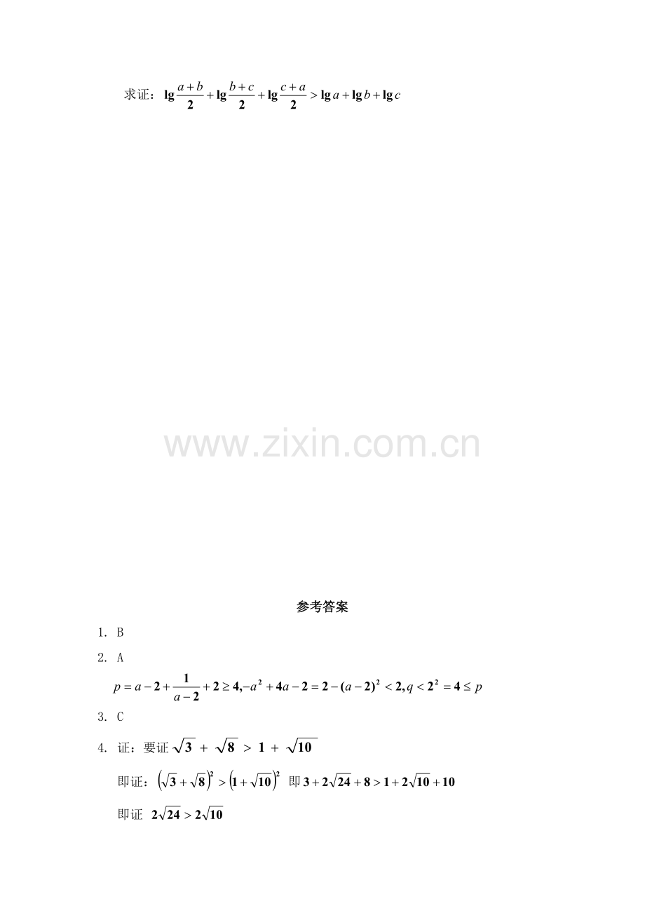 高三数学选修2-2复习同步作业11.doc_第2页